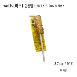 watts (와츠) 안전밸브 NCLX-5 20A 8.7bar (125psi) /왓츠안전변