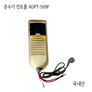 온수기 컨트롤 ADPT-509F