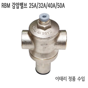 RBM 감압밸브 25A/32A/40A/50A (이태리)