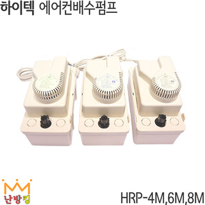 하이텍 에어컨 배수펌프 (4M/6M/8M)