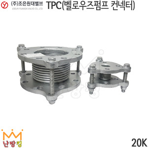 TPC (벨로우즈펌프 컨넥터) 20K