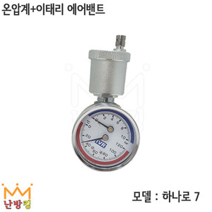 [하나로 7] 온압계+ 이태리 에어밴트 Set /온도계 압력계 에어벤트