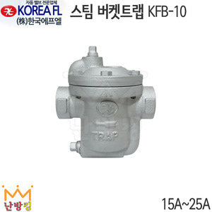 한국에프엘 스팀 버켓트랩 KFB-10