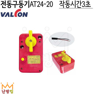 밸콘 전동구동기 AT24-20(AT24-20R)