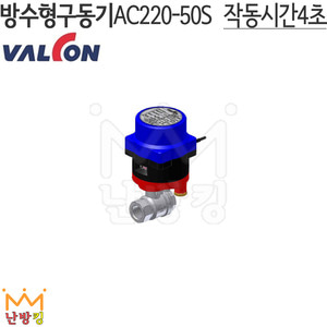 밸콘 방수형구동기 AC220-50S