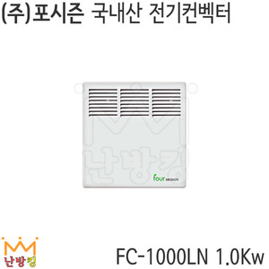 삼우에너텍 포시즌 전기컨벡터 FC-1000LN 1.0kw (국산)