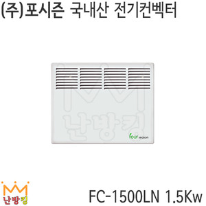 삼우에너텍 포시즌 전기컨벡터 FC-1500LN 1.5kw (국산)
