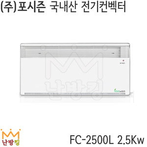삼우에너텍 포시즌 전기컨벡터 FC-2500L 2.5kw (국산)