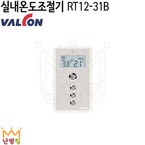 밸콘 실내온도조절기 RT12-31B