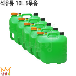 석유통(초록색) 10L 묶음판매(1묶음에 5개)