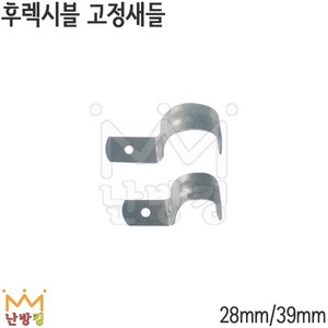 후렉시블 고정새들 마대단위판매 (1마대 500개) /고정쌔들/고정세들/고정쎄들