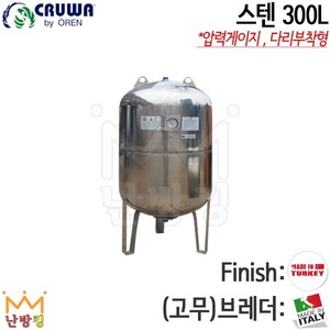 [크루와] 밀폐형팽창탱크 스텐300L 압력게이지+다리부착형(기본셋팅압력 4bar)
