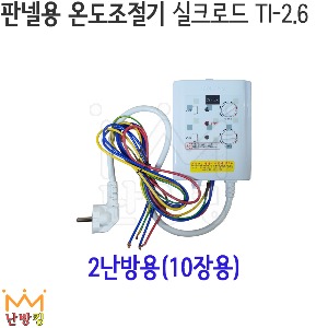실크로드 판넬용 자동온도조절기 2난방 (10장용) TI-2.6