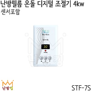 난방필름 온돌 디지털 조절기 STF-7S (4kw/220v)