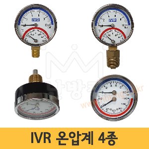 IVR 온압계 4종(0~10bar / 0~120℃) /온도계 압력계