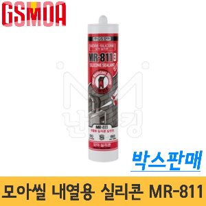 지에스모아 모아씰 내열실리콘 MR-811(박스판매) /내열용 -GS모아