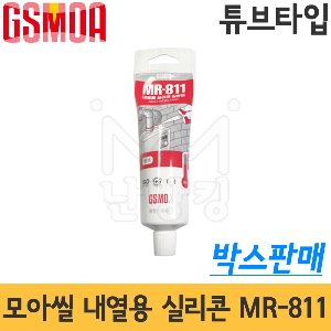 지에스모아 모아씰 내열실리콘 튜브타입 MR-811(박스판매) /내열용 -GS모아