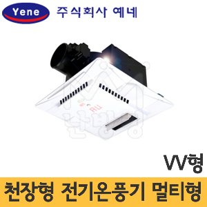 [무료배송]예네 천장형 전기온풍기 멀티형(VV형)-환기/난방