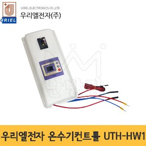 우리엘전자 온수기 컨트롤 UTH-HW1 /온수기콘트롤