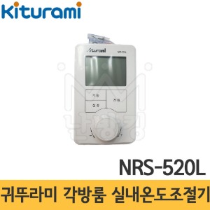 귀뚜라미 각방룸 실내온도조절기 NRS-520L (서브)