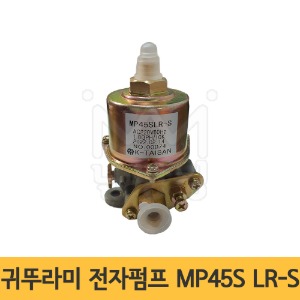 귀뚜라미 전자펌프 MP45S LR-S