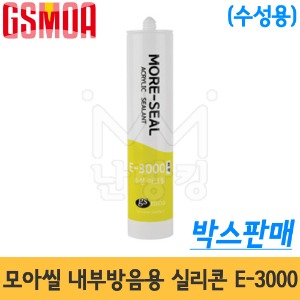 지에스모아 모아씰 내부방음용 E-3000(박스판매) /수성용 -GS모아