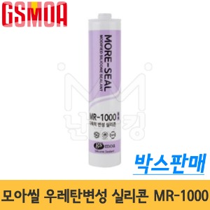 지에스모아 모아씰 우레탄변성 MR-1000(박스판매) / -GS모아