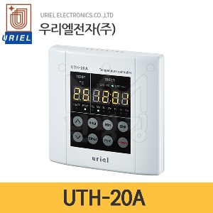 우리엘전자 온도조절기 UTH-20A (요일별 예약 가능) /난방필름용/필름난방조절기