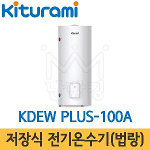 귀뚜라미 저장식 전기온수기(법랑) KDEW PLUS-100A 바닥형 /100L/온수기/법랑온수기/스탠드형