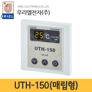 우리엘전자 온도조절기 UTH-150 (매립형) /난방필름용/필름난방조절기
