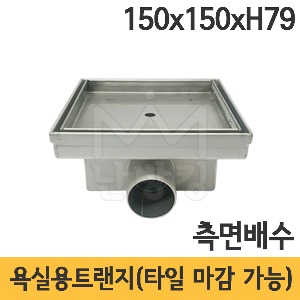 IVR 욕실용 트랜지 B형 150x150xH79 /배수트랜지/인테리어트렌지